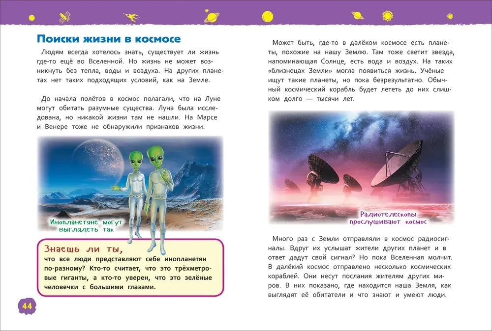 Энциклопедия для детского сада "Космос"