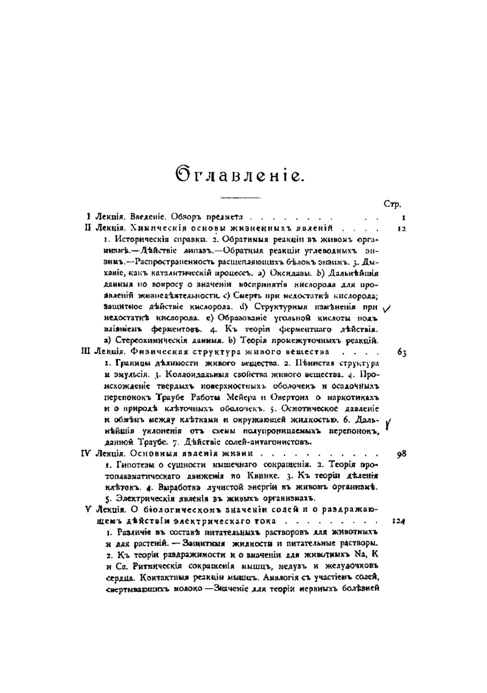 Динамика живого вещества | Леб Жак