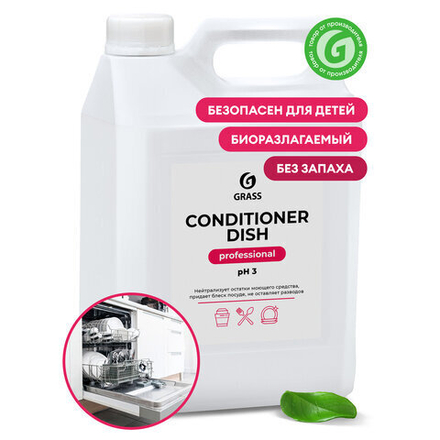 Ополаскиватель для посудомоечных машин 5 кг GRASS CONDITIONER DISH, кислотное, концентрат