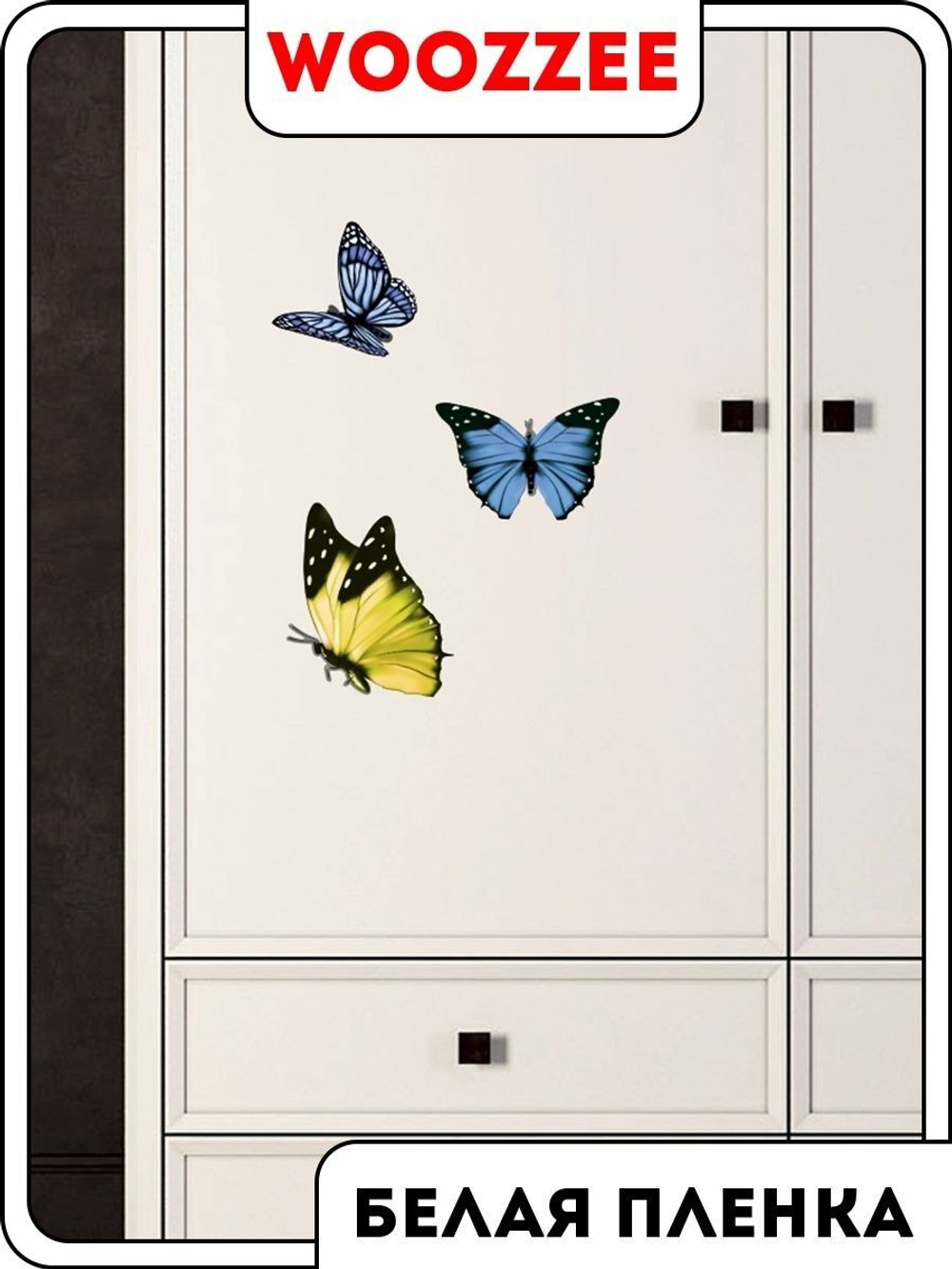 Наклейка декоративная А3 "Бабочки"