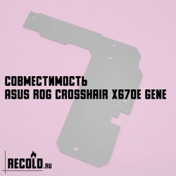 Радиатор VRM ASUS ROG CROSSHAIR X670E GENE
