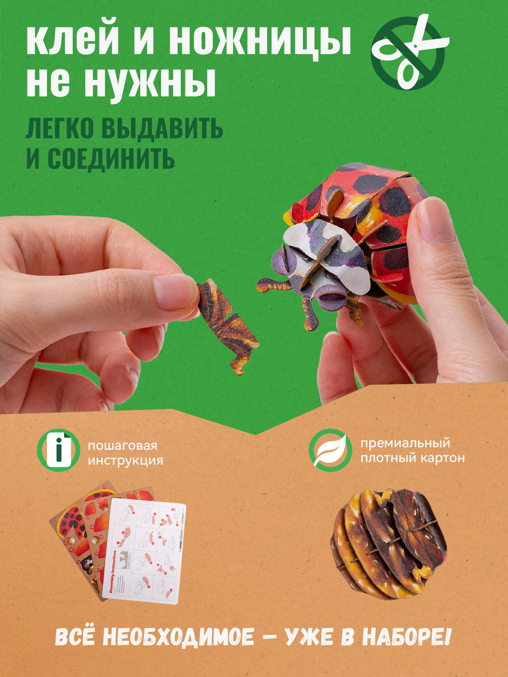 Картонный 3D пазл конструктор Makebug Bring Nature Home