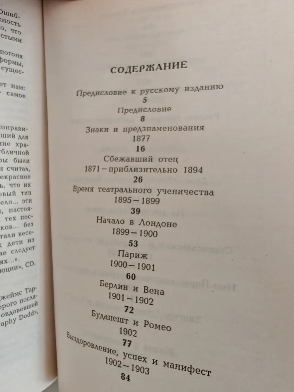 Айседора: Портрет женщины и актрисы