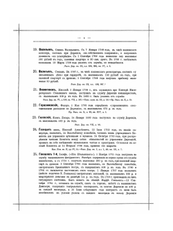 Архив дирекции Императорских театров. Выпуск 1. Отдел 3 | В.П. Погожев; А.Е. Молчанов; К.А. Петров