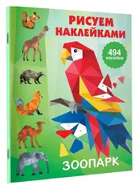 Зоопарк