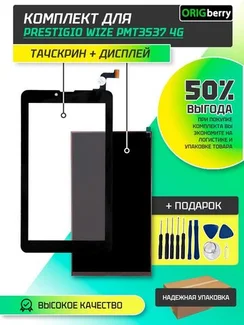 Комплект дисплей и тачскрин для Prestigio Wize PMT3537 4G
