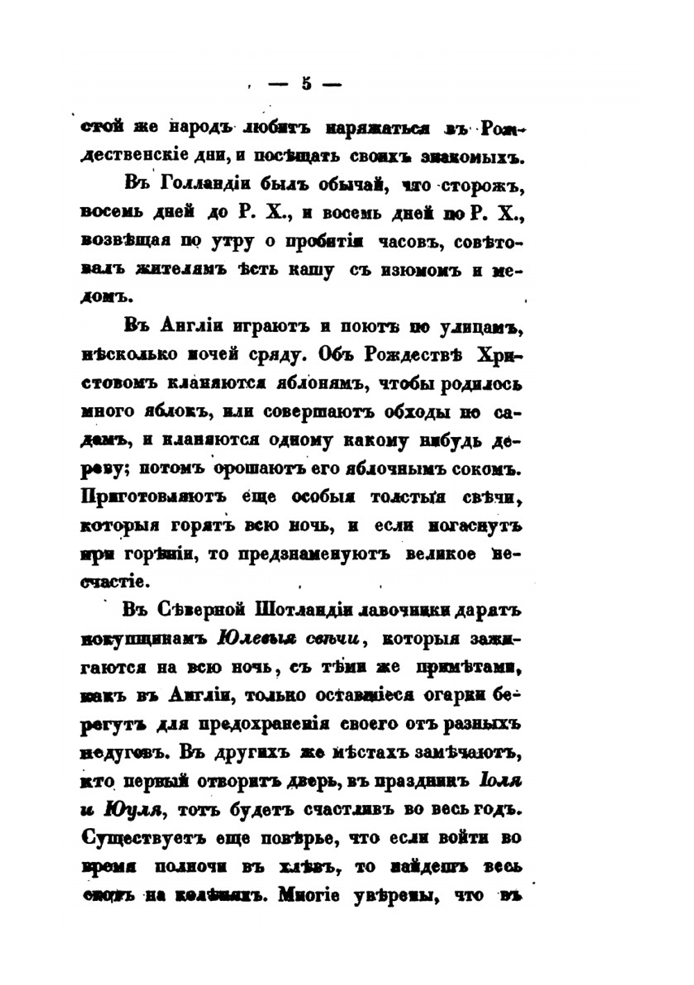 Быт русского народа. Часть 7 | А. Терещенко