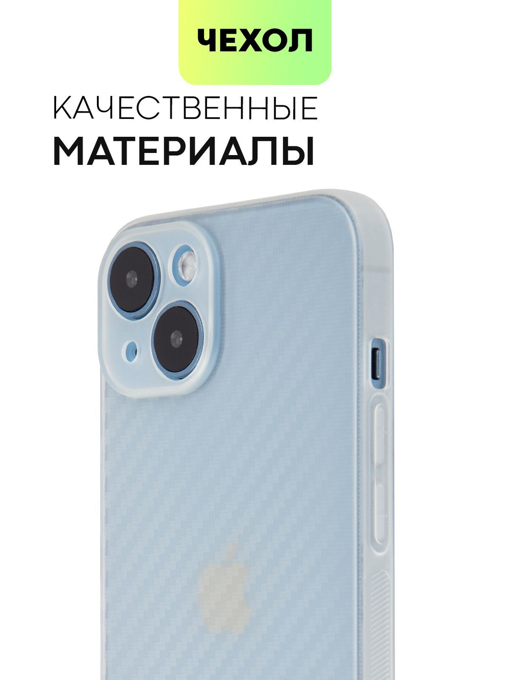 Чехол BROSCORP для Apple iPhone 14 оптом (арт. IP14-CARBONE-WHITE)