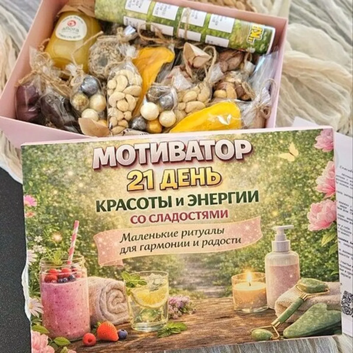 Фотография Календарь «Красоты и энергии» со сладостями купить в магазине Афлора