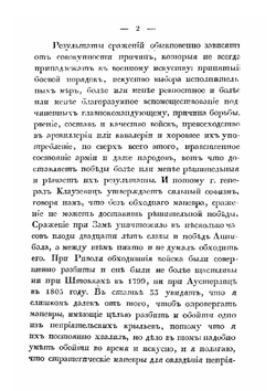 Краткое начертание военного искусства. Часть 2 | Г. В. Жомини