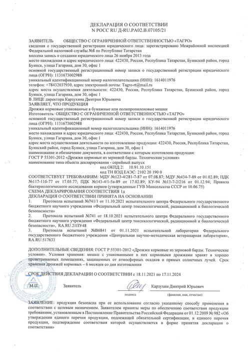 Дрожжи кормовые кормовая добавка (1кг)