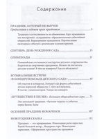 Ритмы и события детского сада. Большой круг праздников.