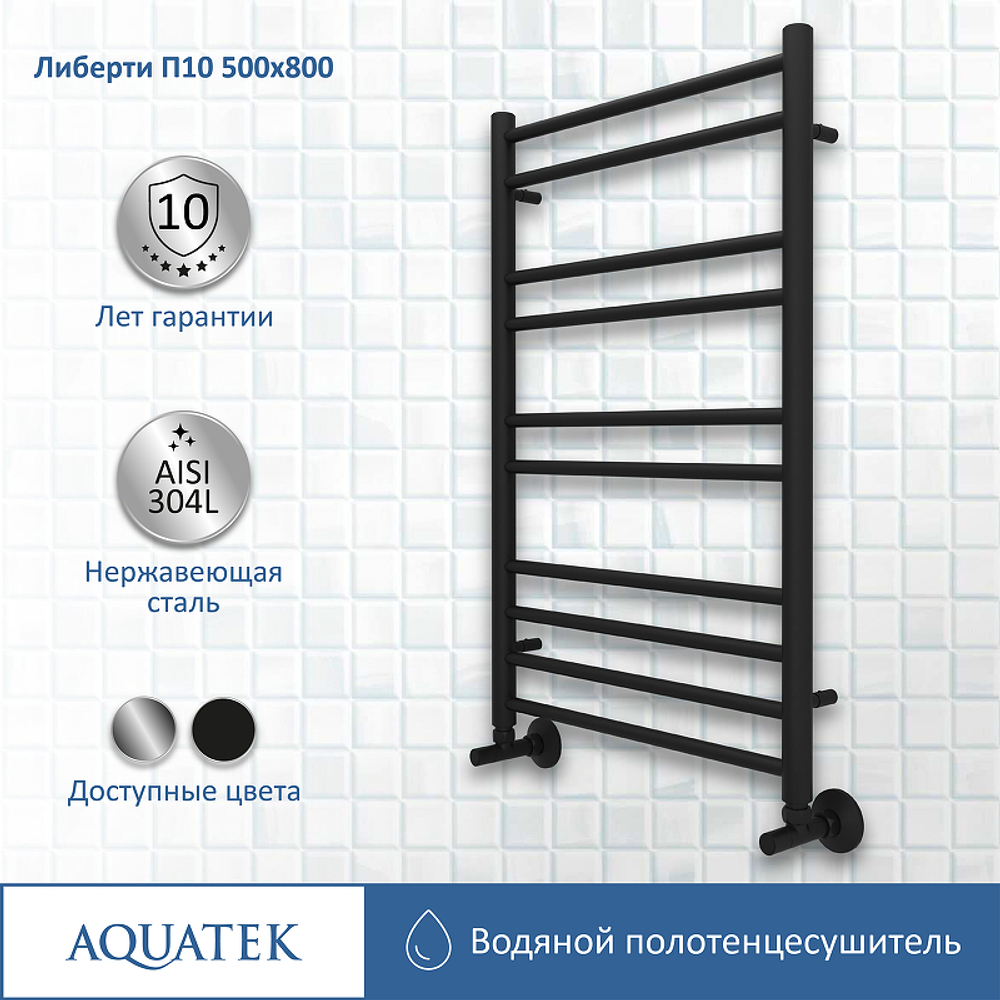 Водяной полотенцесушитель Aquatek Либерти П10 500x800 AQ RR1080BL Черный муар