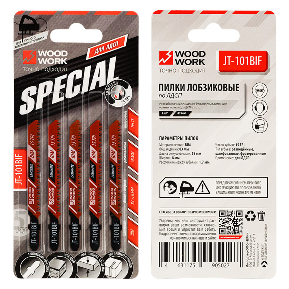 Пилки лобзиковые по ЛДСП Woodwork JT-101BIF