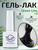 Гель-лак FOR YOU Green Line № 12