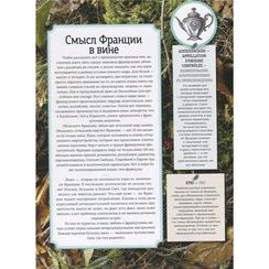 Вина Франции