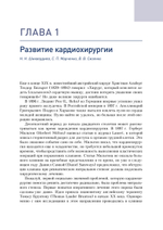 Кардиохирургический минимум для кардиологов