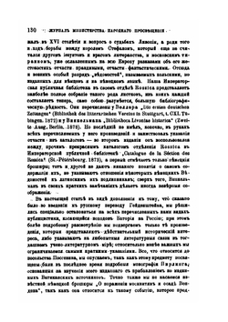 Журнал министерства народного просвящения. 1889 (январь-февраль) | В. Г. Васильевский