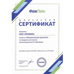Поролон мебельный листовой Фомлайн. Сертификат качества и дилерства.