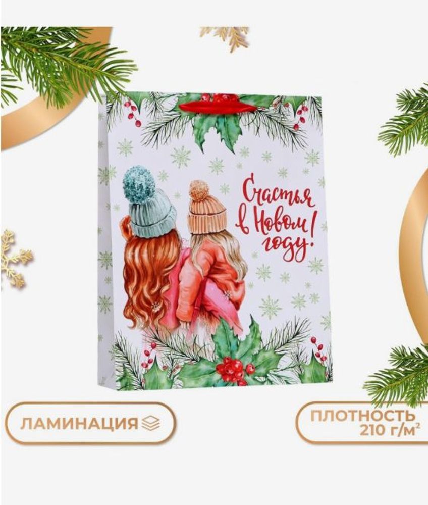 Пакет подарочный "Счастливого Нового Года!", 33×42×10 см