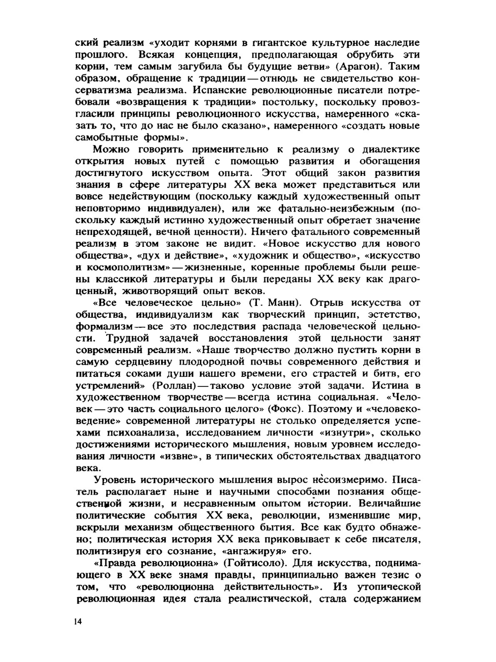 Называть вещи своими именами. программные выступления мастеров западно-европейской литературы XX в. | Л.Г. Андреев