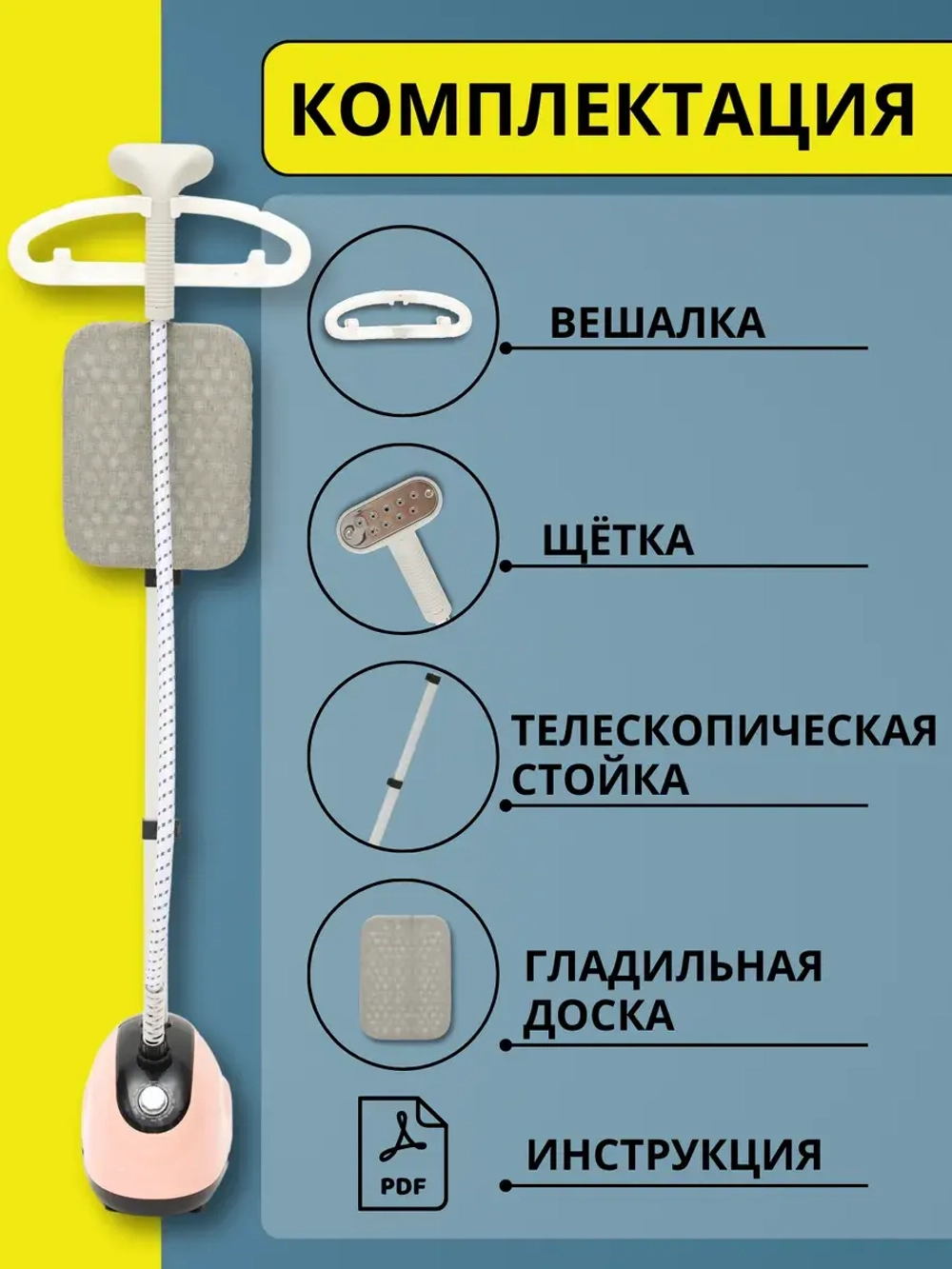 Отпариватель для одежды напольный с вешалкой Wrobehouse Stimir