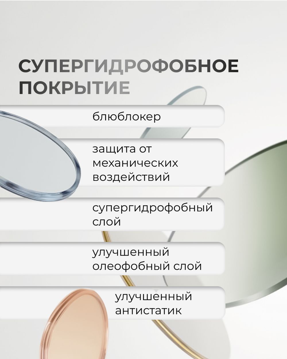 Линза Optimize Defender 420 с защитой от синего света индекс 1.5