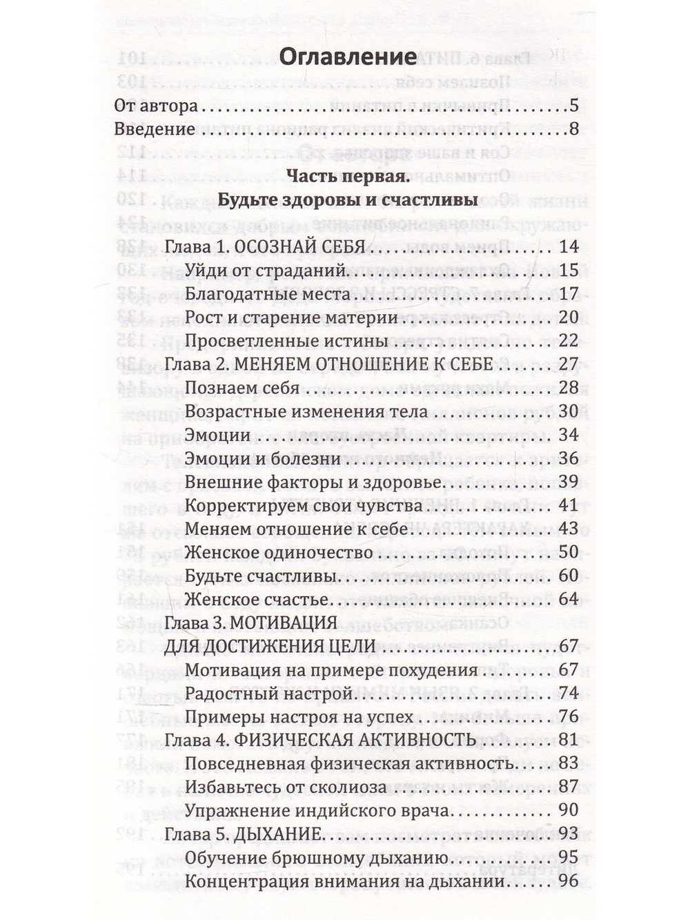 Стань здоровым и успешным. Практические советы