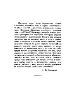 Записки военной статистики России. Том 1 | А.М. Золотарев