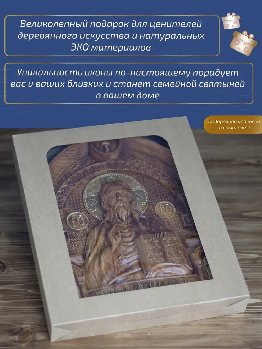 Господь Вседержитель, икона из дерева, 32х26х3,8 см