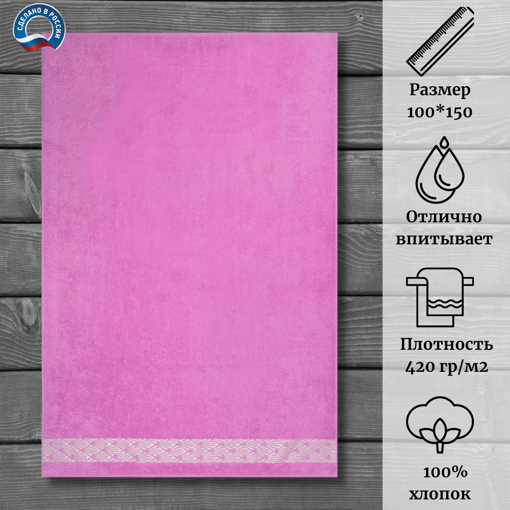 Полотенце махровое Cleanelly 100% хлопок ПЦ-1201-4344 (15-3214) 100*150