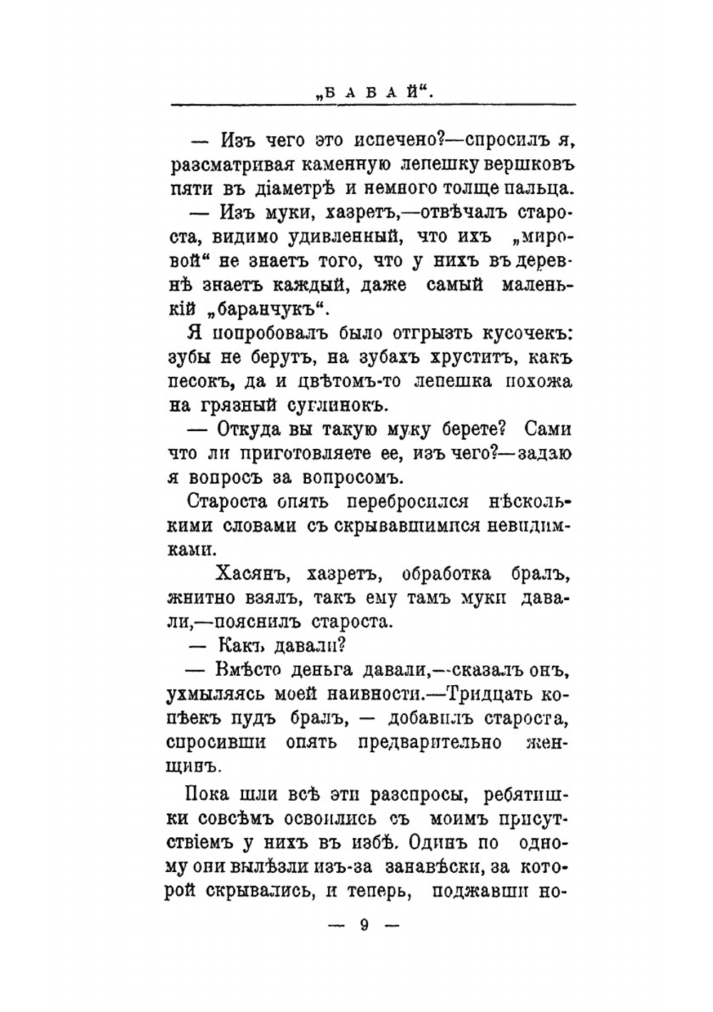 В глуши Башкирии. рассказы, очерки и наброски из башкирской жизни | П.И. Добротворский
