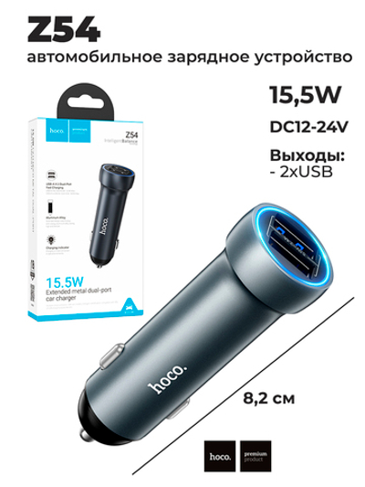 Автомобильное зарядное устройство hoco Z54 15,5Вт. 8 см