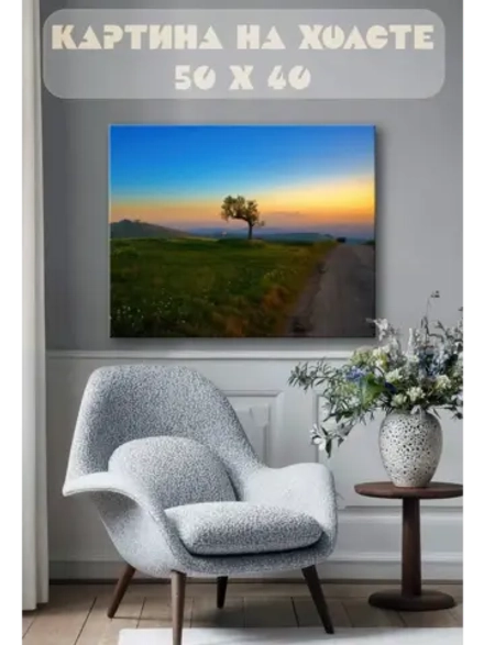 Картина на стену 40 X 50 Пейзаж
