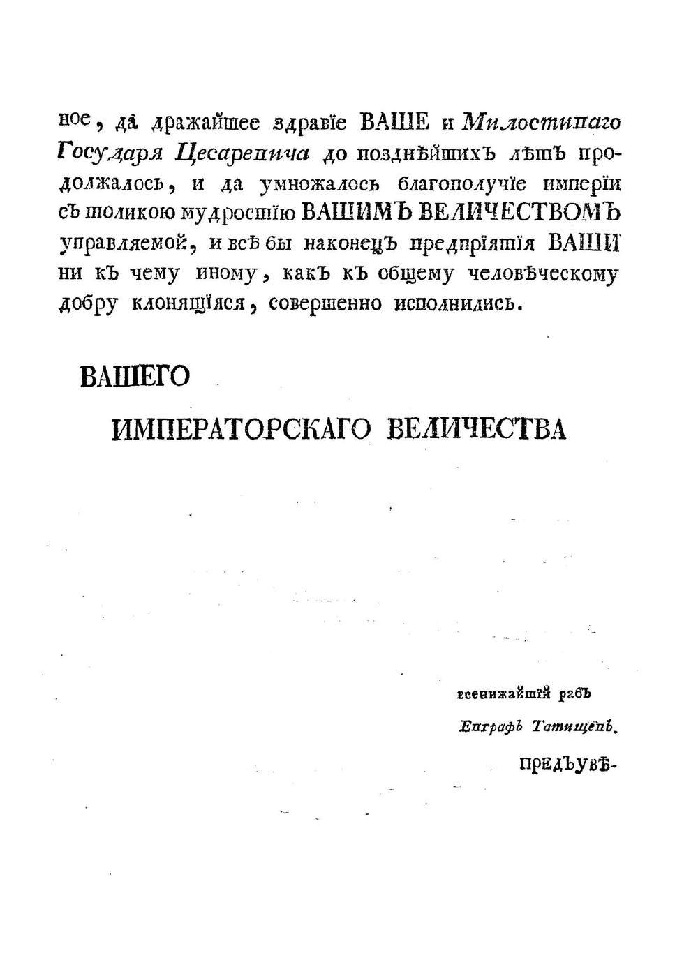 История Российская с самых древнейших времен. Книга 1 Часть 1 | В. Н. Татищев