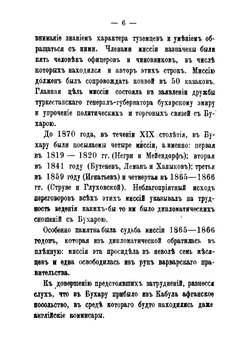 Путешествие в Бухару Русской миссии в 1870 году. С маршрутом от Ташкента до Бухары | Костенко Лев Феофилович