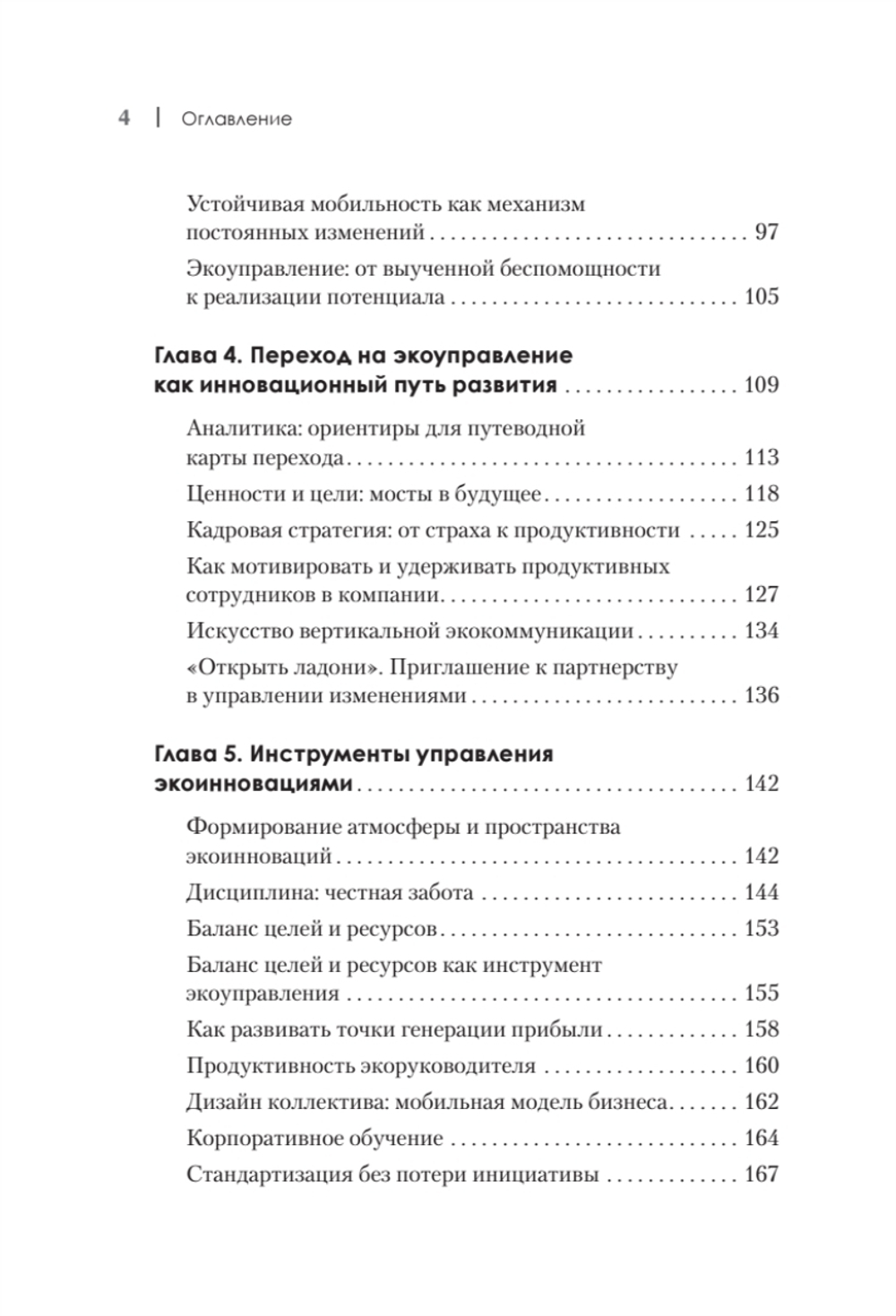 Набирая высоту. Экологичная карьера в России