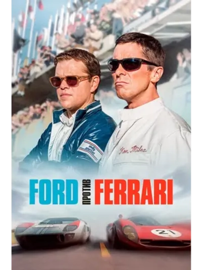 Ford против Ferrari (2019) (DVD-R)