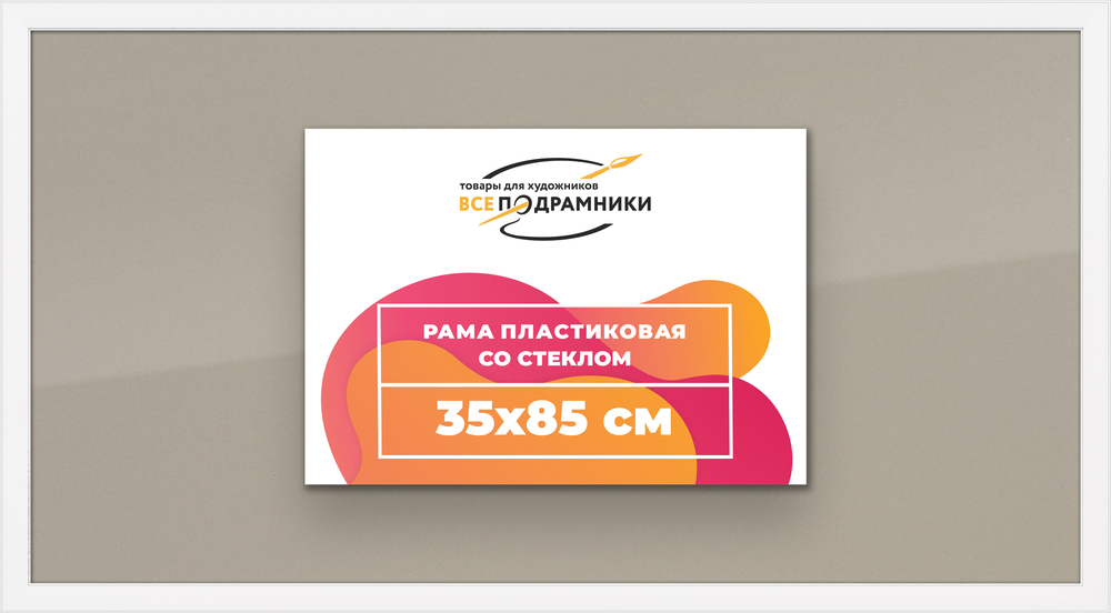 Рамка 35x85 для постера и фотографий RPS0590256-13