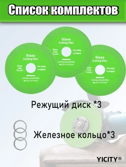 Диск для резки стекла, керамической плитки, керамогранита 100*22.23*15mm/3 шт