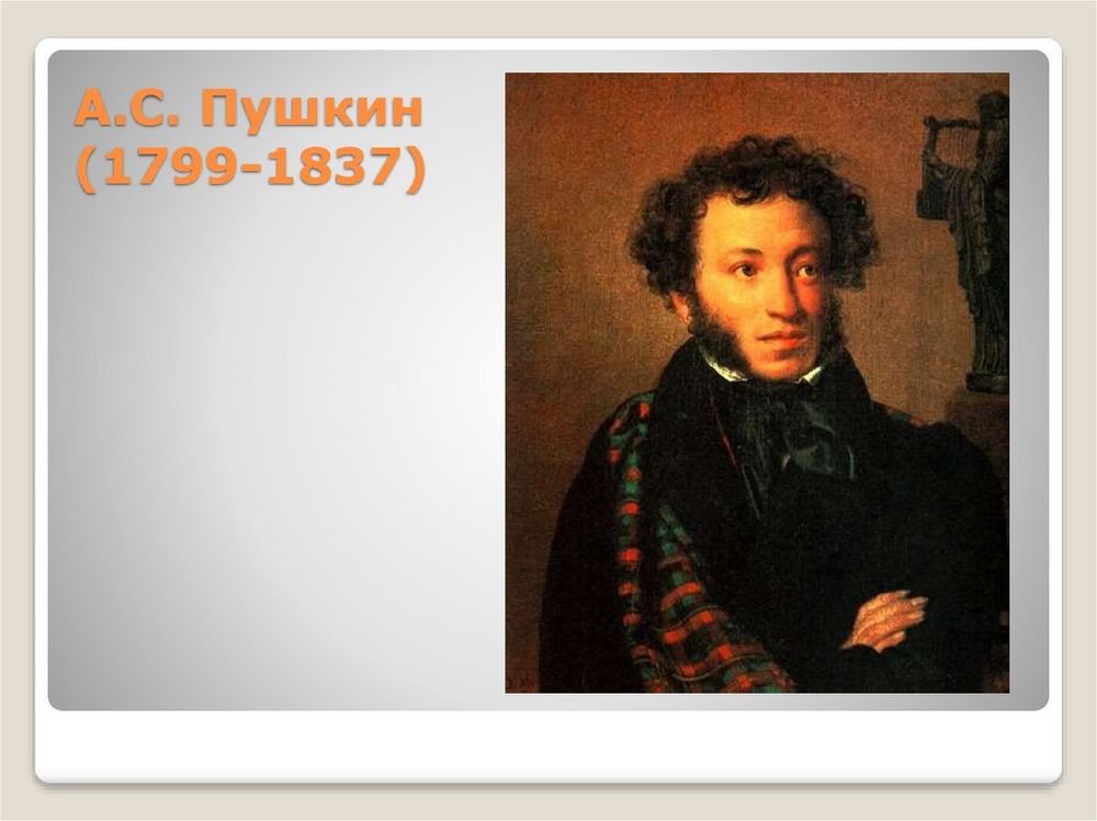 А.С. Пушкин. Лицейские годы — купить по ФГОС | Учебный стандарт