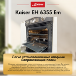 Встраиваемый электрический духовой шкаф Kaiser EH 6355 Em