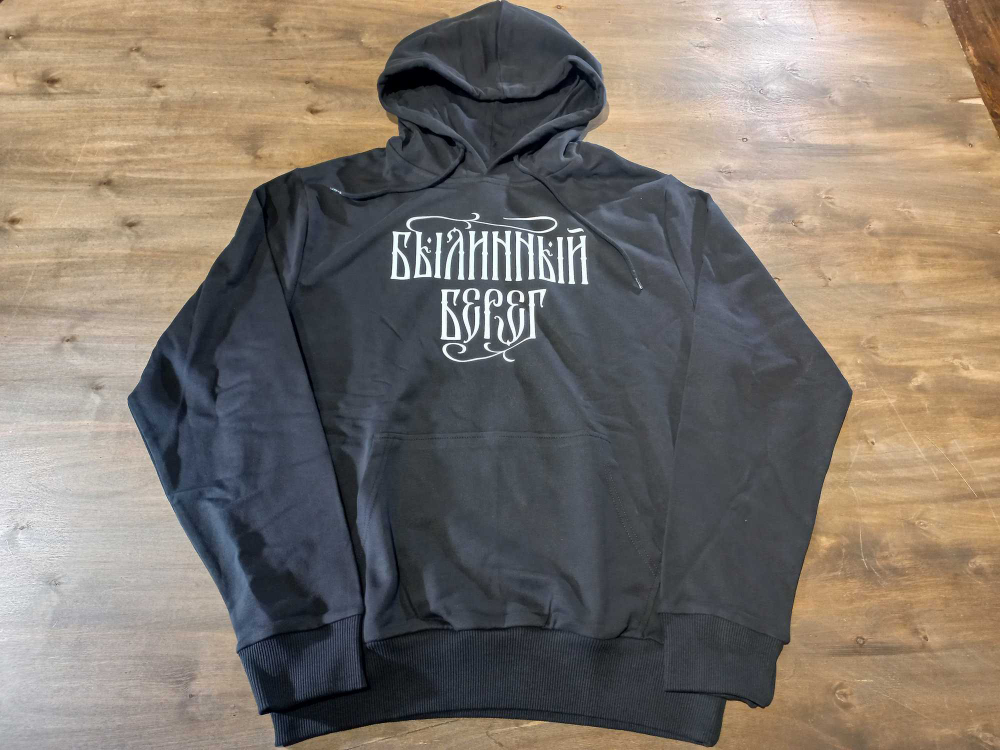Толстовка чёрная "Былинный Берег" (текст лого)