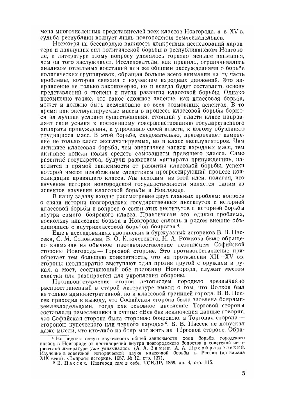 Новгородские посадники | В.Л. Янин