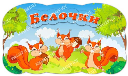 Стенд "Логотип группы" арт. С117-2