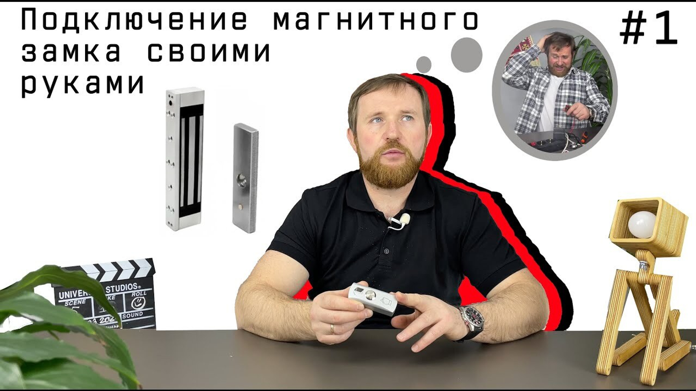 Как подключить электромагнитный замок своими руками к контроллеру в комплекте СКУД серии Comfort