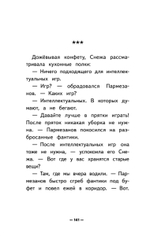 Лето кота Пармезанова