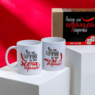 Кружки для двоих Для горячей парочки