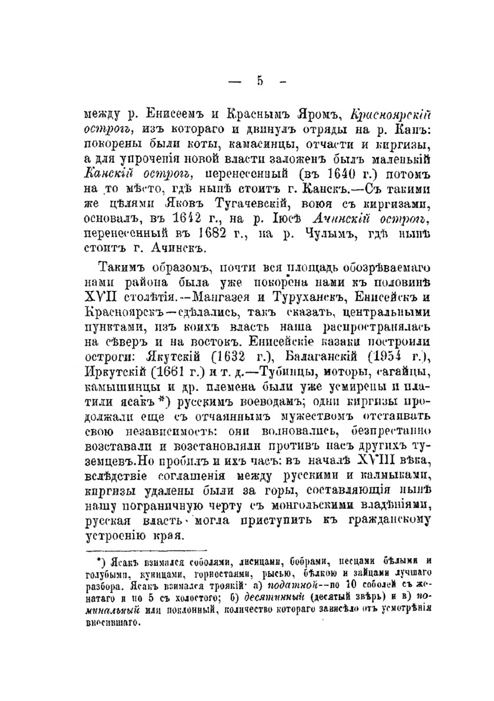 Енисейская губерния к трехсотлетнему юбилею Сибири | С.Л. Чудновский