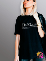 Футболка ПьЮлия